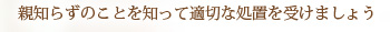 親知らずのことを知って適切な処置を受けましょう